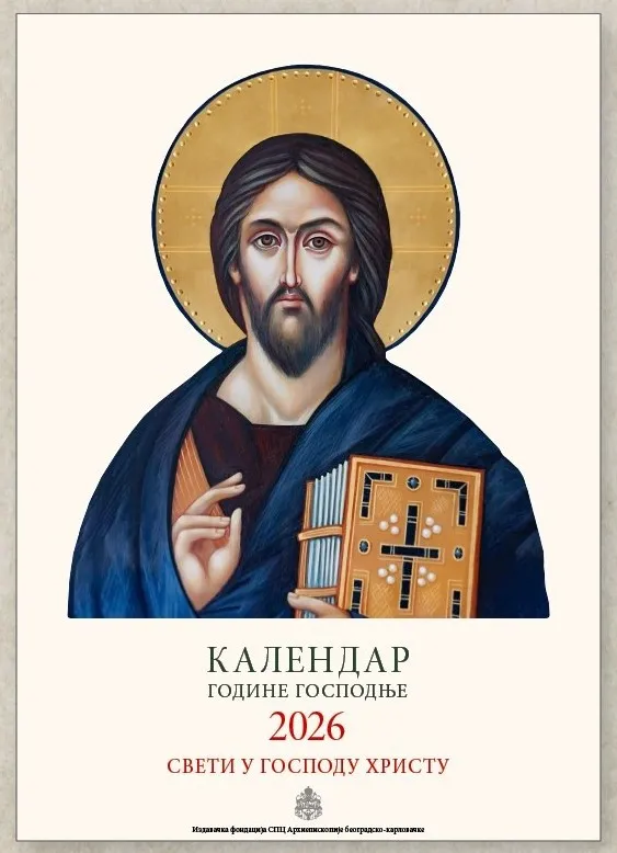 Зидни календар Светитељи