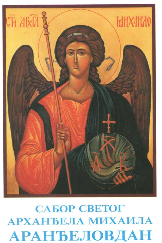 Књижица Свети архангел Михаило
